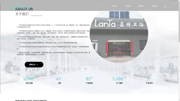 开平市蓝特卫浴有限公司官网-专业卫浴产品供应商