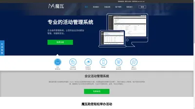 专业的活动管理系统-魔瓦-MyMova.com