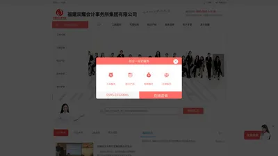 福建双耀会计事务所集团有限公司