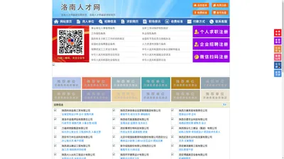 洛南人才网-洛南招聘网-洛南人才市场