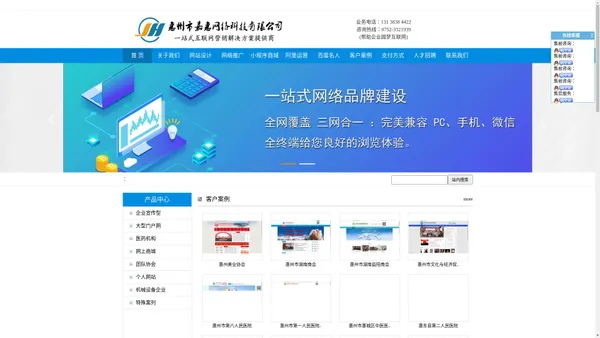 惠州市嘉惠网络科技有限公司-惠州网站设计，惠州网站建设，惠州网络公司，惠州网络推广