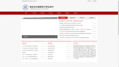 
	秦皇岛市渤海英才职业高中

