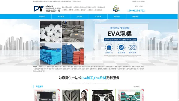 Eva加工,Eva片材-常熟德源包装材料有限公司