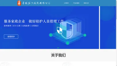 聊城华阅信息技术有限公司-陪护管理系统,人力资源管理小程序