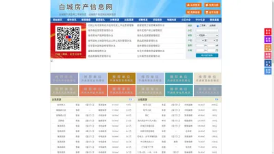 白城房产信息网-白城房产网-白城二手房