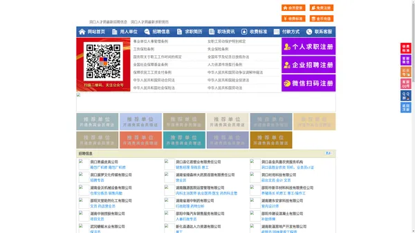 洞口人才网-洞口招聘网-洞口人才市场