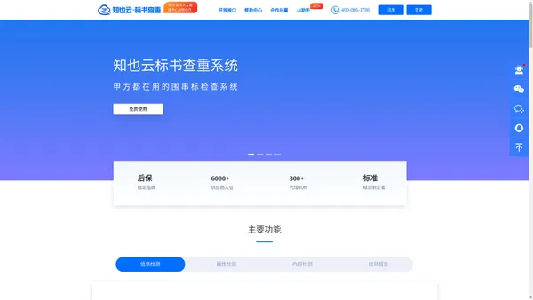 知也云标书查重系统官网