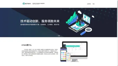 互联网技术服务解决方案提供商-桔子科技