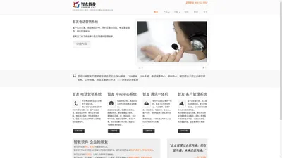 智友|电话营销|客服中心|客户管理|CRM|呼叫中心|电话录音|性价比高|郑州|河南 – 实用型企业办公系统 – 郑州讯鸟计算机科技有限公司