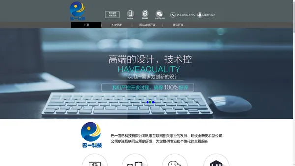 巴一信息科技|app开发|微信开发|手机游戏开发|网站开发|网站建设|pc软件开发