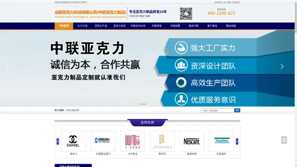 亚克力制品厂家-成都亚克力科技有限公司(中联亚克力制品)