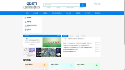 广东省科技资源共享服务平台