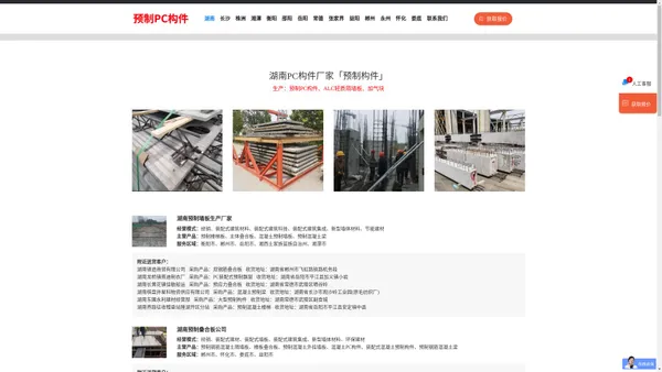 湖南PC构件厂家「预制构件」长沙/岳阳/郴州/怀化/衡阳