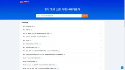 HS Code-HS编码查询-申报要素-税则查询-商品归类-财话笔记