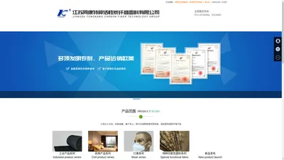 江苏同康特种活性炭纤维面料有限公司