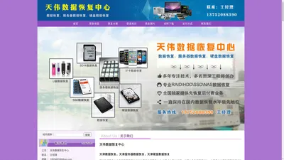 10_天津数据恢复，天津服务器数据恢复，天津硬盘数据恢复