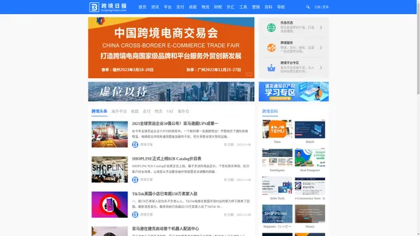 跨境日报 - 专业靠谱的跨境电商资讯服务平台