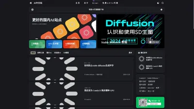 AI中文站 - 聚焦用好AI产品