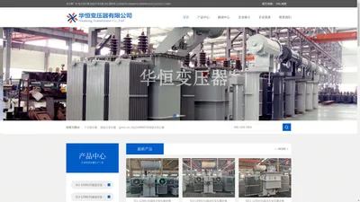 变压器厂家-电力变压器-油浸式变压器-变压器价格-12500KVA/16000KVA/20000KVA/S11/S13/SZ11/35KV  -华恒变压器有限公司