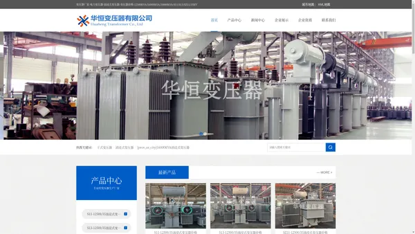 变压器厂家-电力变压器-油浸式变压器-变压器价格-12500KVA/16000KVA/20000KVA/S11/S13/SZ11/35KV  -华恒变压器有限公司