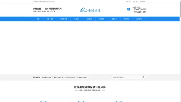 【金锐官网】外墙保温一体板,保温装饰一体板,金属保温一体板，保温一体板厂家,铝板保温装饰一体板，仿石铝板保温一体板，节能保温装饰一体板，硅酸钙板保温一体板，仿石材保温装饰一体板，水包砂保温装饰一体板，金属氟碳漆保温装饰一体板