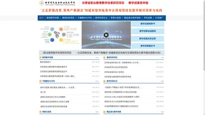 甘肃有色冶金职业技术学院