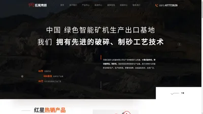 红星移动破碎站,颚式破碎机,制砂机设备厂家直销,价格更便宜-红星机器