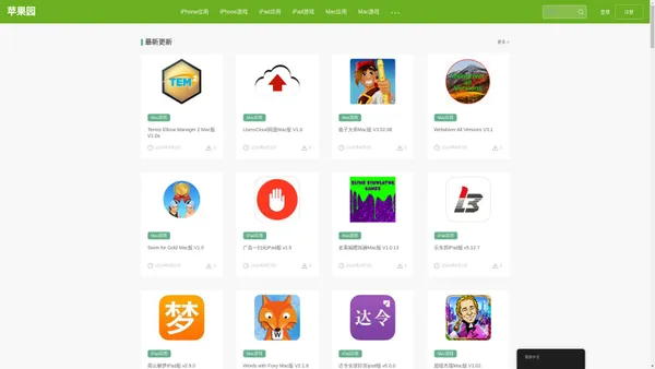 苹果园- iPhone iPad MAC iOS应用APP游戏及资讯教程分享