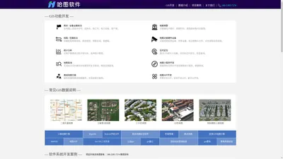 专业GIS地理信息系统电子地图软件开发-广州哈图信息技术有限公司