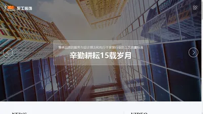 建筑装饰_苏州市东工建筑装饰工程有限公司