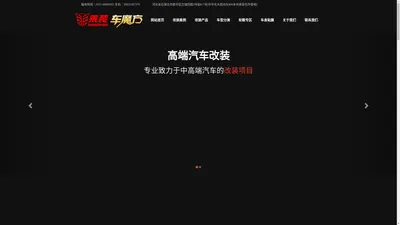 石家庄汽车改装|石家庄改色贴膜|轮毂改装升级|排气改装|乘装车魔方|乘装