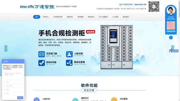 首页-万道智控信息技术有限公司