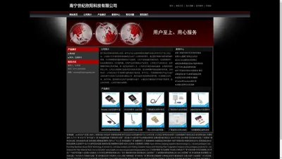 南宁世纪欣阳科技有限公司