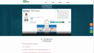 交规速成加盟|驾考学车文盲技巧培训|科目一考试软件|交规加盟