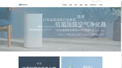 东莞市净诺环境科技股份有限公司