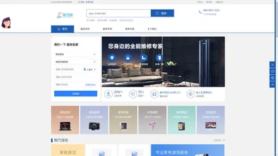 维修师傅-附近专业家电维修平台
