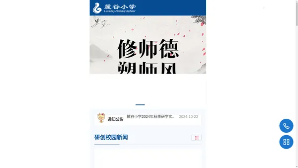 长沙高新区麓谷小学_校务公开_校园新闻_党团少队_研创教师_研创少年_研创父母