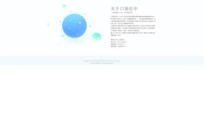 口袋信中网络工作室