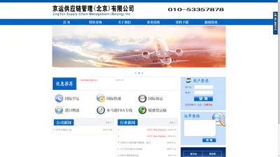 京运供应链管理(北京)有限公司