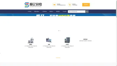上海顺亿废旧物资回收有限公司_二手进口设备回收、气相色谱仪租赁、质谱仪租赁