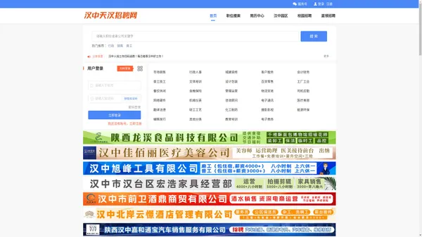 天汉招聘-汉中人才网_汉中招聘网_汉中人才招聘信息