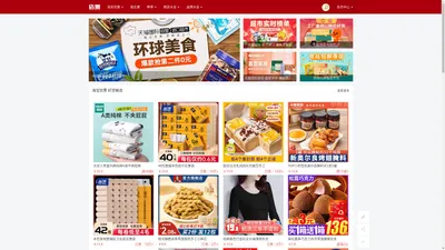 淘宝优惠、淘实惠、种草、网店大全、品牌大全 - 店盟