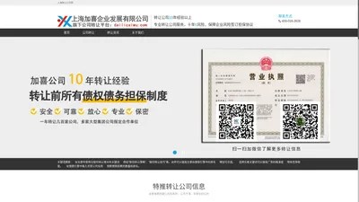 上海公司转让网一家安全的转让公司网—公司转让平台