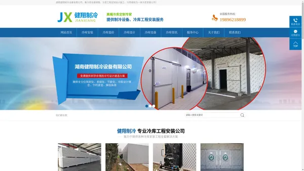 长沙冷库安装公司_长沙冷库安装_长沙冷库安装哪家好_长沙冷库安装工程公司 - 湖南健翔制冷设备有限公司 