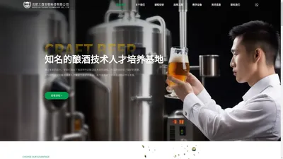 啤酒精酿技术培训_精酿啤酒课程实训-三酉生物科技有限公司