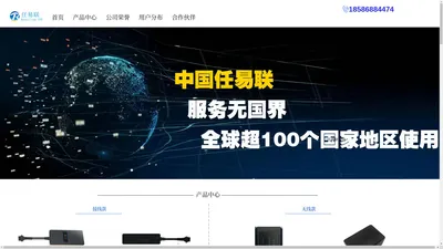 任易联科技官网-云位置分析系统服务商-全球车辆管理防盗专家-车载北斗GPS定位器工厂