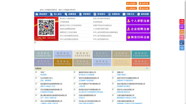 雄县人才网-雄县招聘网-雄县人才市场