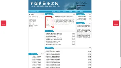 《中国典籍与文化》中国典籍与文化杂志社投稿_期刊论文发表|版面费|电话|编辑部-中国典籍与文化