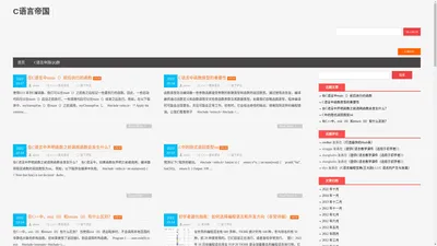 C语言帝国 | C语言、C语言帝国、C语言学习网站、编程学习网站、C语言教程、C语言论坛、C语言基地