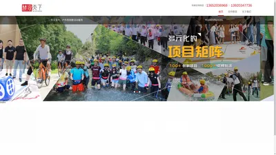 团建定制-企业团建定制-公司团建定制